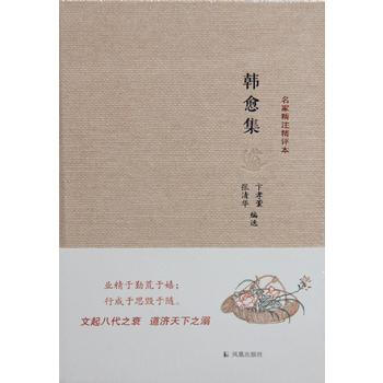正版 新書--名傢精注精評本:韓愈集 pdf epub mobi 電子書 下載