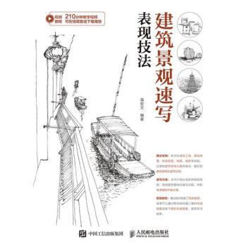 包郵 [預售]建築景觀速寫錶現技法|8047596 pdf epub mobi 電子書 下載