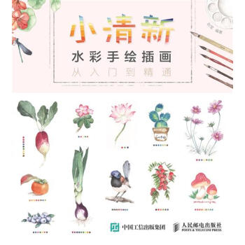 [預售]小清新水彩手繪插畫從入門到精通 趙瑩|8046545 pdf epub mobi 電子書 下載