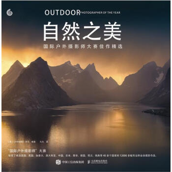 包邮 [预售]自然之美 国际户外摄影师大赛佳作精选 全精装|8032012 pdf epub mobi 电子书 下载