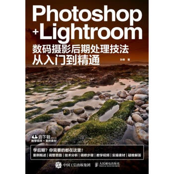 包邮 [预售]Photoshop+Lightroom数码摄影后期处理技法|8029702 pdf epub mobi 电子书 下载