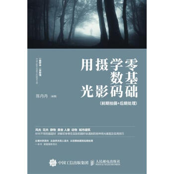 包邮 [预售]零基础学数码摄影用光 一本摄影书讲前期拍摄+后期处理|8029705 pdf epub mobi 电子书 下载