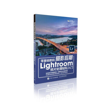 [预售]零基础数码摄影后期Lightroom照片处理轻松入门 构图君|8021751 pdf epub mobi 电子书 下载