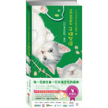 满28包邮 子猫絮语(典藏版) pdf epub mobi 电子书 下载