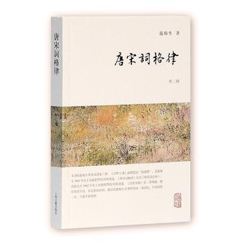 唐宋詞格律(外二種) 9787532584567 pdf epub mobi 電子書 下載