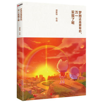 满28包邮 梦想还是要有的，万一实现了呢 pdf epub mobi 电子书 下载