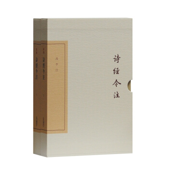 詩經今注(典藏版) 9787532585366 pdf epub mobi 電子書 下載