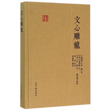 文心雕龍 9787532578498 pdf epub mobi 電子書 下載