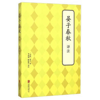 晏子春鞦 譯注 9787550240940 pdf epub mobi 電子書 下載