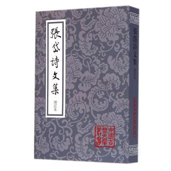 張岱詩文集(增訂本) 9787532574612 pdf epub mobi 電子書 下載
