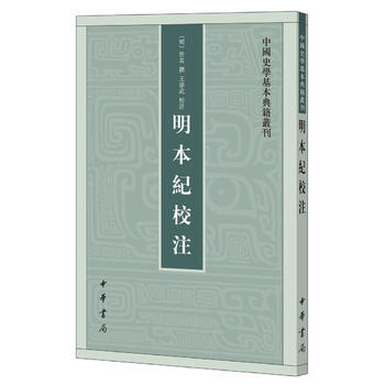 明本紀校注(中國史學基本典籍叢刊) 9787101123029 pdf epub mobi 電子書 下載