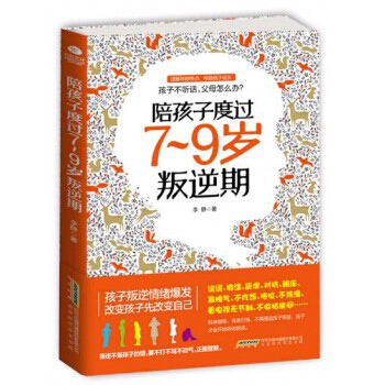 陪孩子度過7-9歲叛逆期 pdf epub mobi 電子書 下載