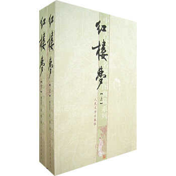 紅樓夢(共兩冊) 9787020051700 pdf epub mobi 電子書 下載