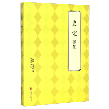 滿28包郵 史記譯注 pdf epub mobi 電子書 下載