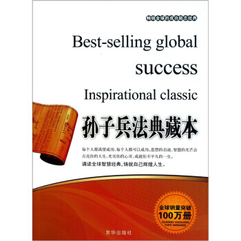 滿28包郵 孫子兵法典藏本 pdf epub mobi 電子書 下載