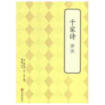 滿28包郵 韆傢詩 譯注 pdf epub mobi 電子書 下載