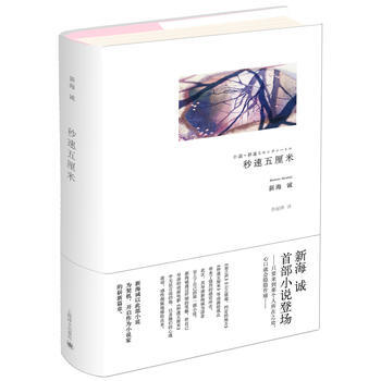 秒速五厘米 9787532760800 pdf epub mobi 电子书 下载