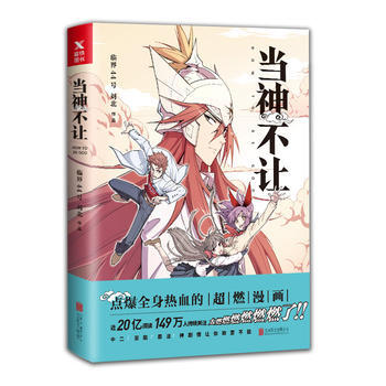 满28包邮 当神不让 pdf epub mobi 电子书 下载