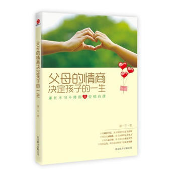滿28包郵 父母的情商決定孩子的一生 pdf epub mobi 電子書 下載