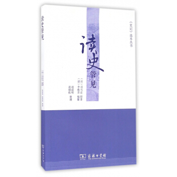 讀史管見/史記選本叢書 pdf epub mobi 電子書 下載