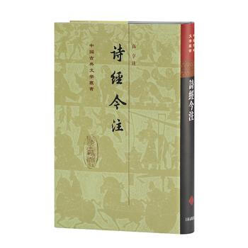 正版 新書--中國古典文學叢書--詩經今注[精] pdf epub mobi 電子書 下載