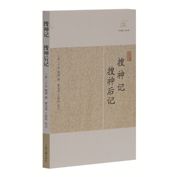 正版 新書--曆代筆記小說大觀：搜神記·搜神後記 pdf epub mobi 電子書 下載