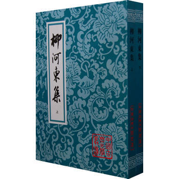 正版 新書--中國古典文學叢書：柳河東集(上下) 平裝 pdf epub mobi 電子書 下載