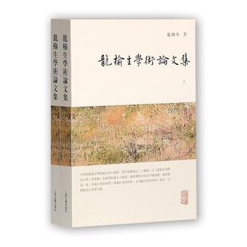 正版 新書--龍榆生學術論文集 pdf epub mobi 電子書 下載
