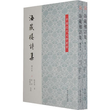 正版 新書--中國近代文學叢書：海藏樓詩集（上下）（增訂本） pdf epub mobi 電子書 下載