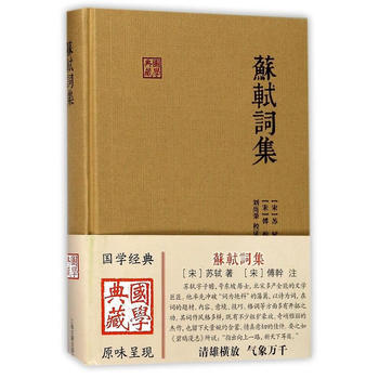 正版 新書--國學典藏：蘇軾詞集 pdf epub mobi 電子書 下載