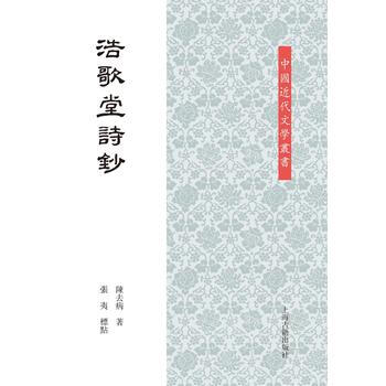 正版 新書--浩歌堂詩鈔 pdf epub mobi 電子書 下載