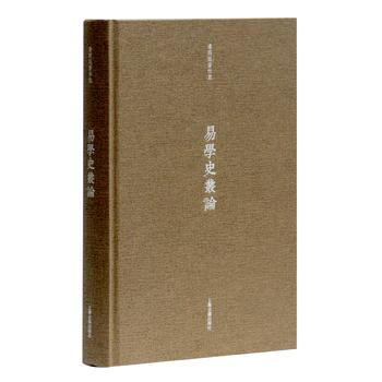 正版 新書--潘雨廷著作集：易學史叢論（精裝） pdf epub mobi 電子書 下載