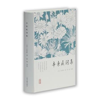 正版 新書--辛棄疾詞集 pdf epub mobi 電子書 下載
