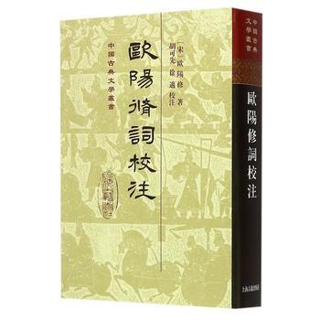 正版 新书--欧阳修词校注 pdf epub mobi 电子书 下载