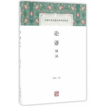 正版 新书--论语译注 pdf epub mobi 电子书 下载