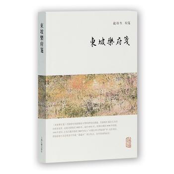 正版 新书--龙榆生全集：东坡乐府笺 pdf epub mobi 电子书 下载