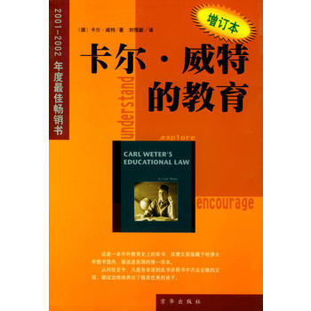 卡爾 威特的教育(增訂本) 9787806005903 (德)威特；劉恒新 pdf epub mobi 電子書 下載