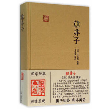 正版 新书--韩非子(国学典藏) pdf epub mobi 电子书 下载