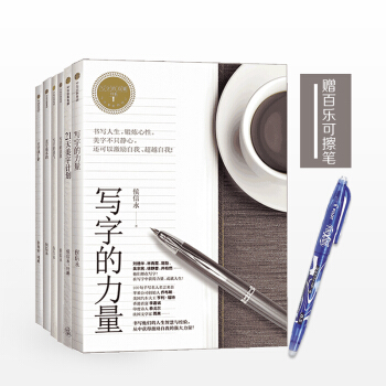 【赠笔】写字的力量系列套装6册 侯信永 著 练字 字帖中信出版 pdf epub mobi 电子书 下载