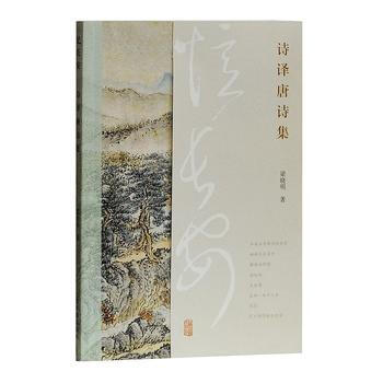 正版 新书--忆长安：诗译唐诗集 pdf epub mobi 电子书 下载