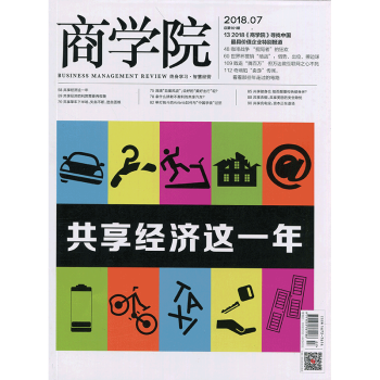 商学院2018年7期 期刊杂志 pdf epub mobi 电子书 下载