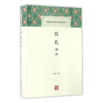 正版 新書--儀禮譯注 pdf epub mobi 電子書 下載