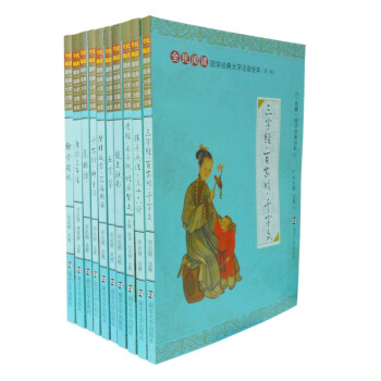 全民閱讀國學經典大字注音全本(輯) 鄧啓銅注釋 三字經百傢姓韆字文 唐詩三百首 聲律啓濛笠翁對韻 pdf epub mobi 電子書 下載