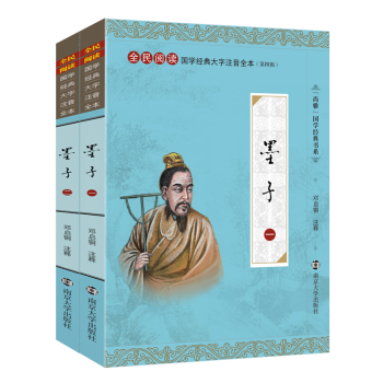 尚雅國學經典全民閱讀大字注音全本 第四輯 墨子 pdf epub mobi 電子書 下載