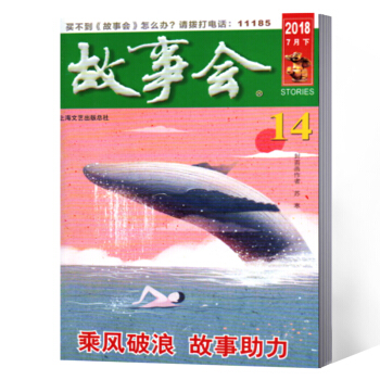 故事会杂志 2018年7月下第14期 pdf epub mobi 电子书 下载