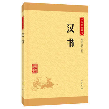 漢書(中華經典藏書 升級版) pdf epub mobi 電子書 下載