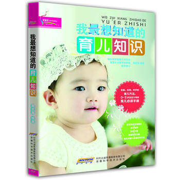 滿28包郵 我想知道的育兒知識 pdf epub mobi 電子書 下載