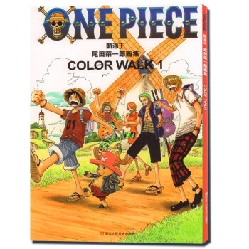 航海王 尾田荣一郎画集1 集英社漫画书《海贼王》人物场景活动中的精品海报 尾田荣 pdf epub mobi 电子书 下载