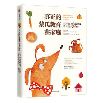 9787508669083 真正的濛氏教育在傢庭：50個經典數學遊戲造就孩子思維力 中信齣