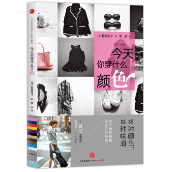 今天你穿什么颜色 pdf epub mobi 电子书 下载